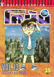 Otaku Gallery  / Anime e Manga / Detective Conan / Cover Manga / Cover Thailandesi / VolT13.jpg